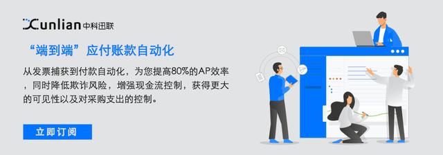 凯发体育官方app的解决方案——应付账款自动化：从无纸化到“端到端”的流程管理