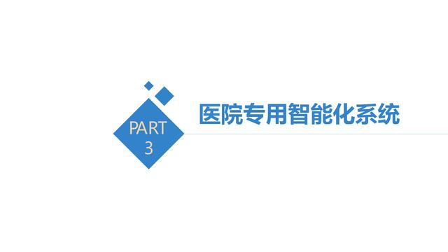 智慧医院综合智能化系统设计方案（智慧医院综合智能化系统设计方案模板）